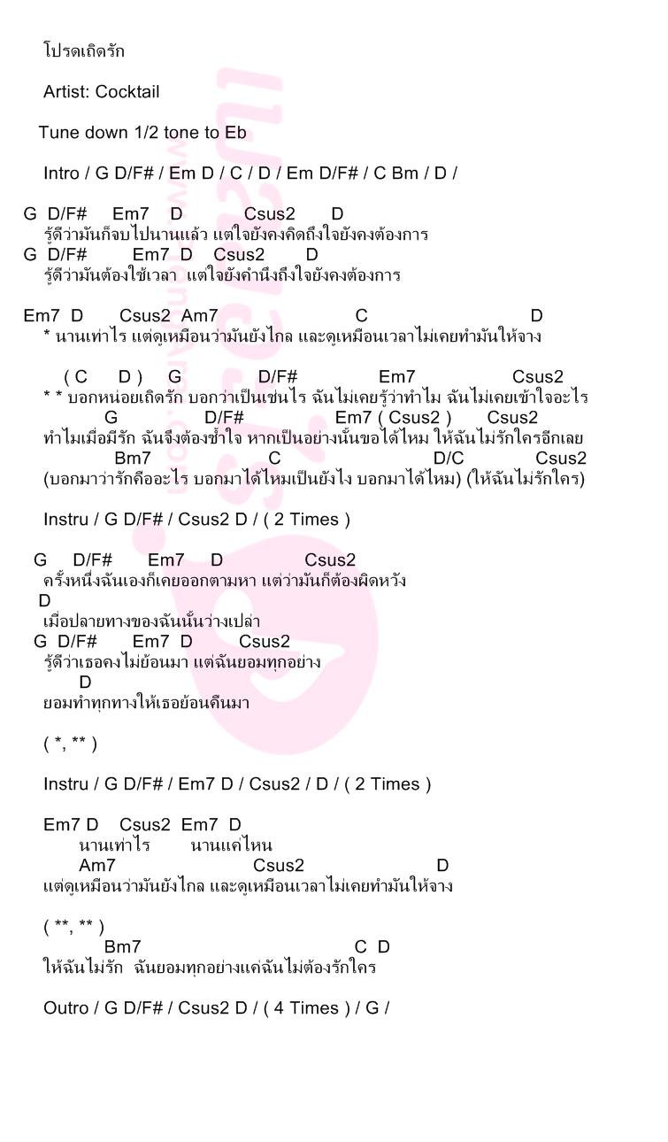 โปรดเถิดรัก