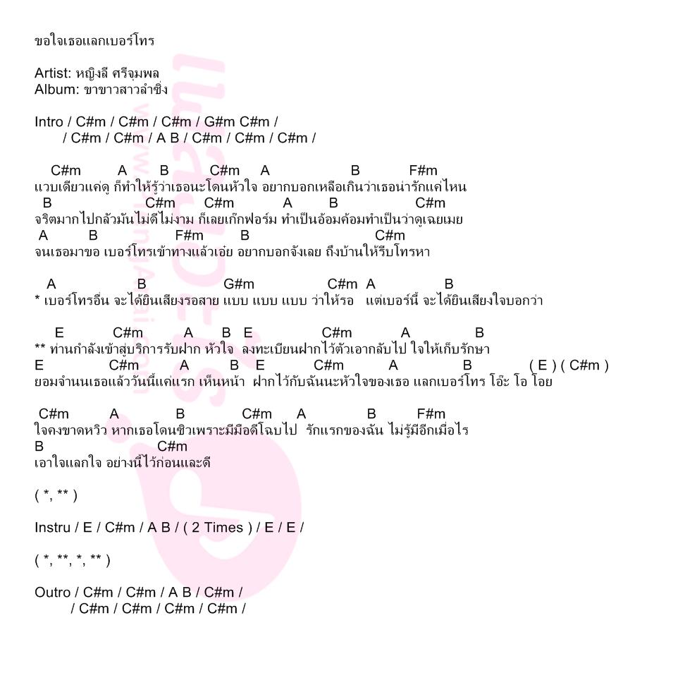 ขอใจเธอแลกเบอร์โทร