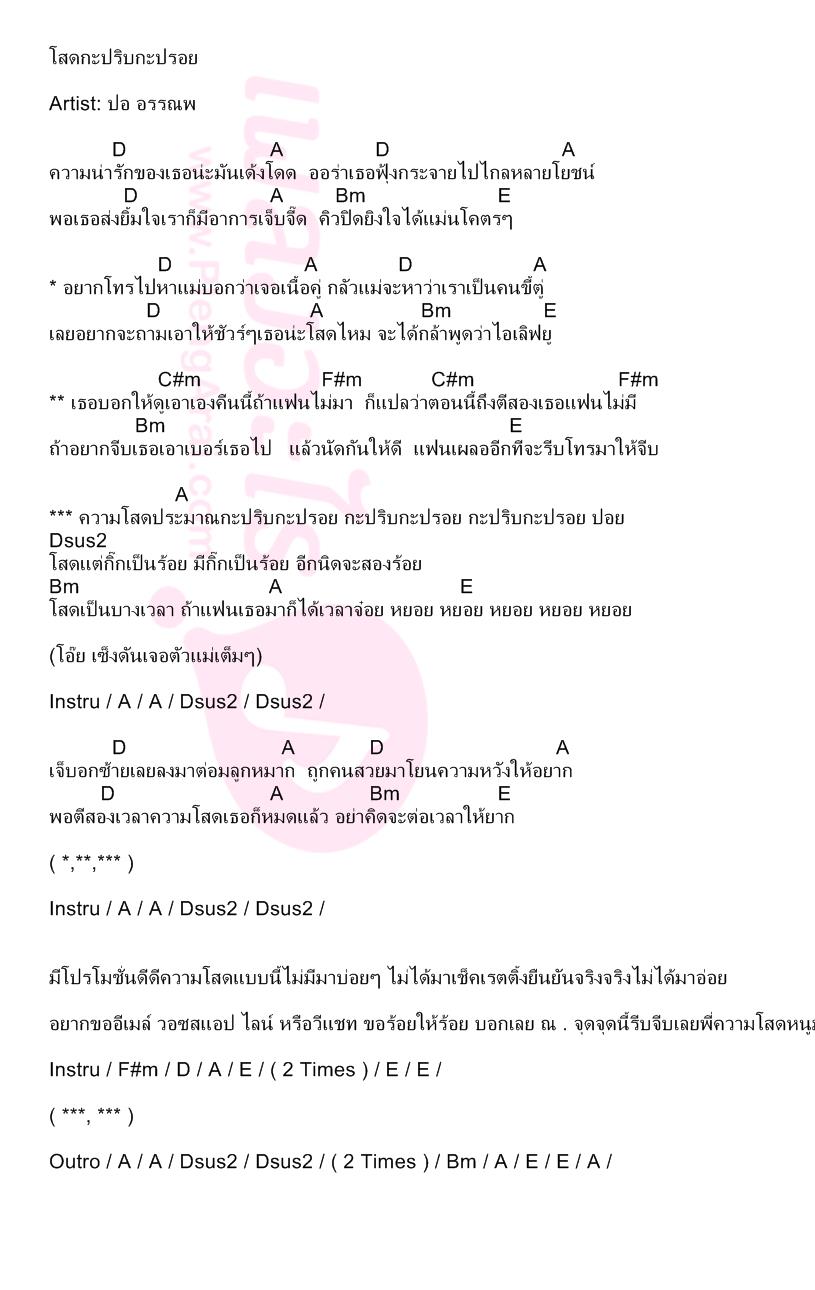 โสดกะปริบกะปรอย