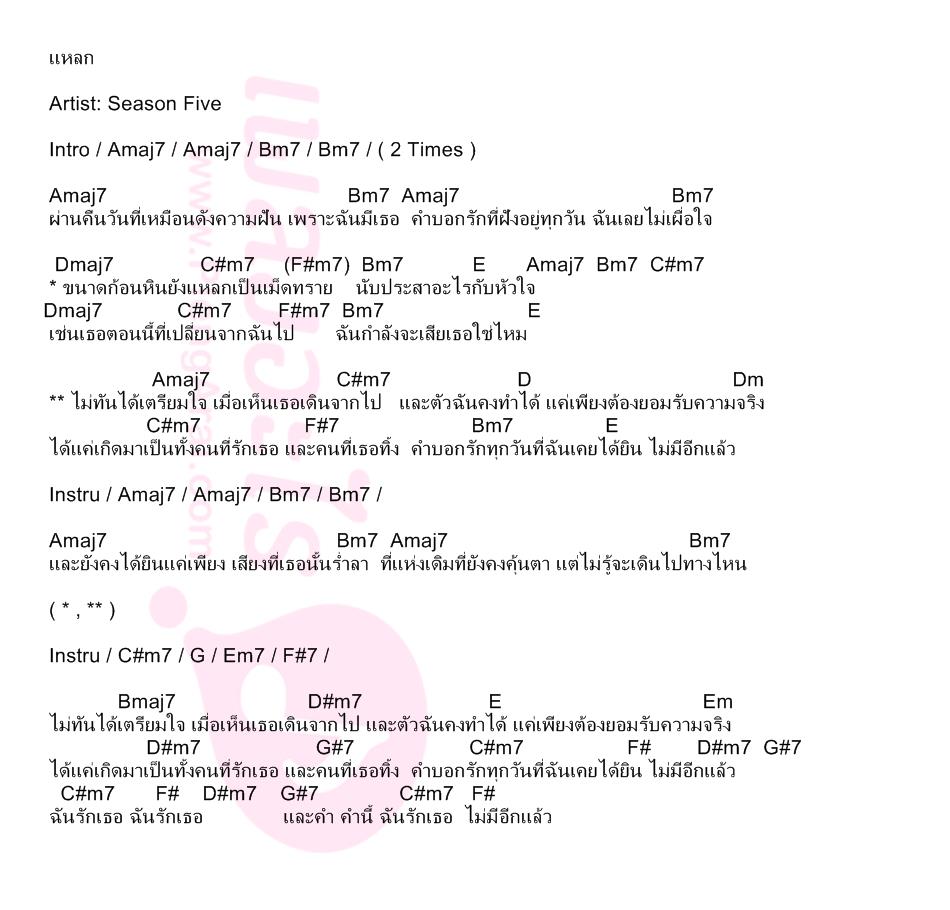 แหลก