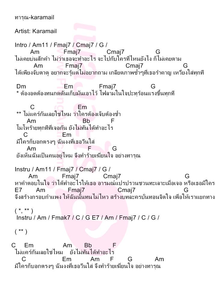 ทารุณ-karamail
