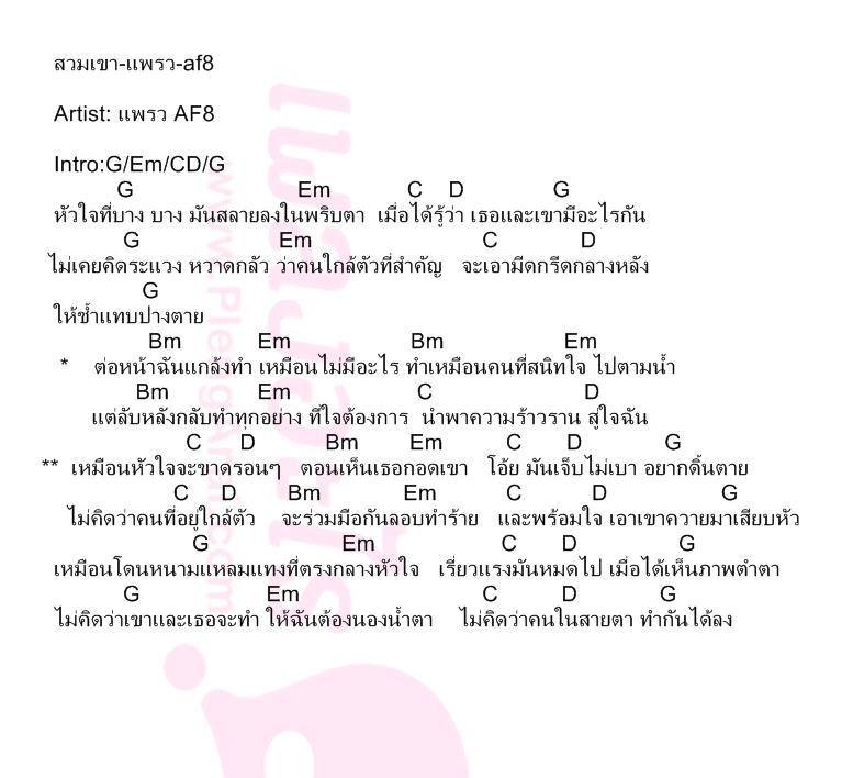 สวมเขา-แพรว-af8