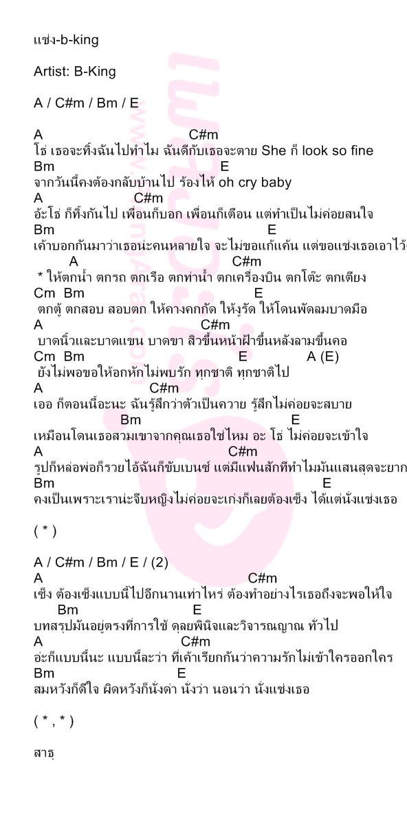 แช่ง-b-king