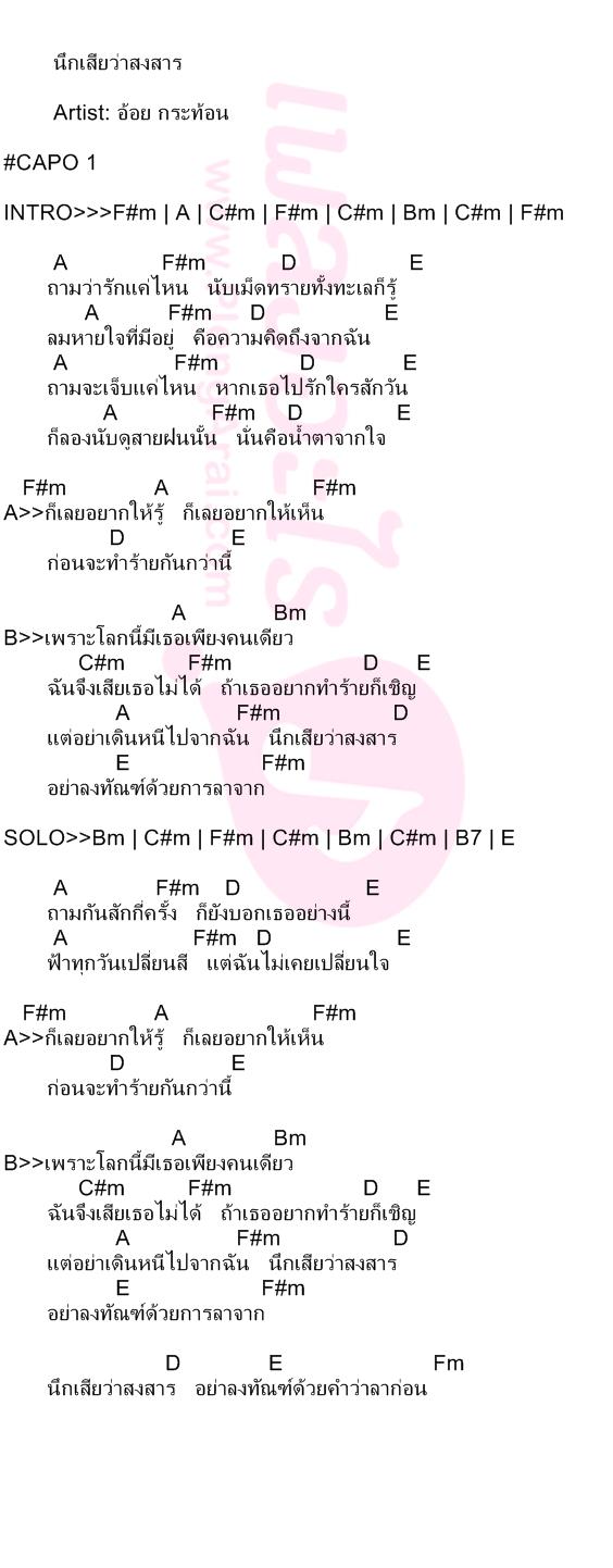 นึกเสียว่าสงสาร