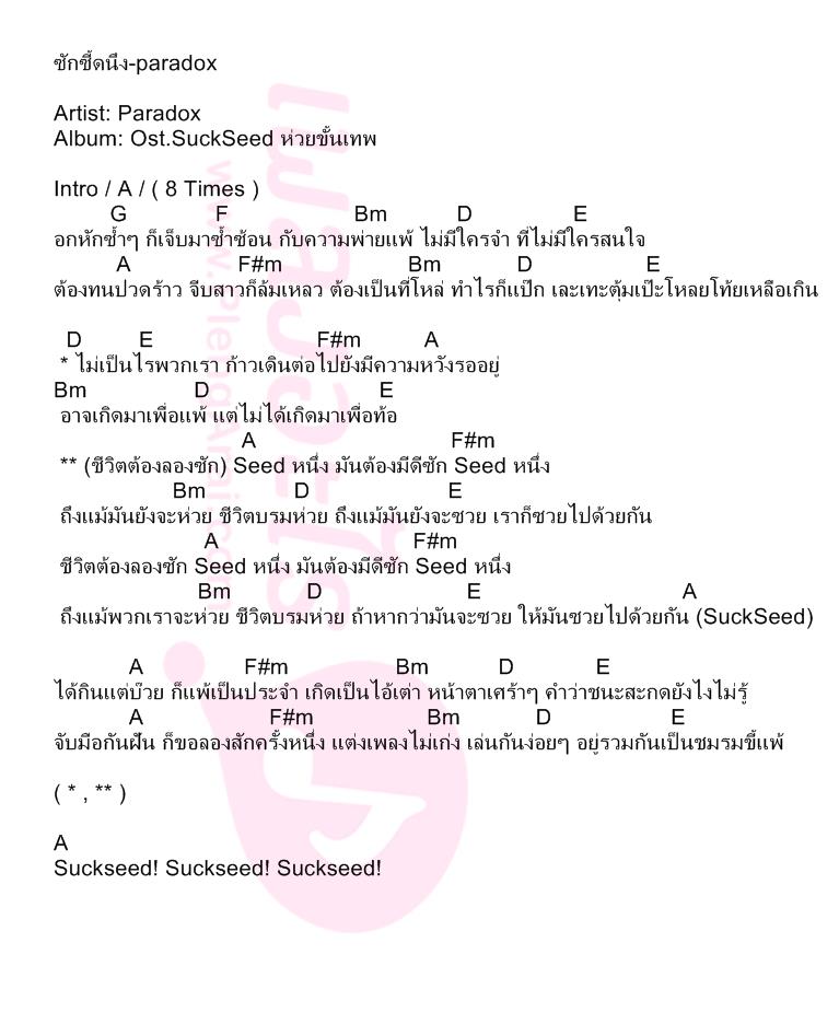 ซักซี้ดนึง-paradox