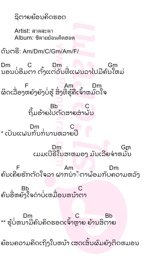 ຊິຕາຍຍ້ອນຄິດຮອດ
