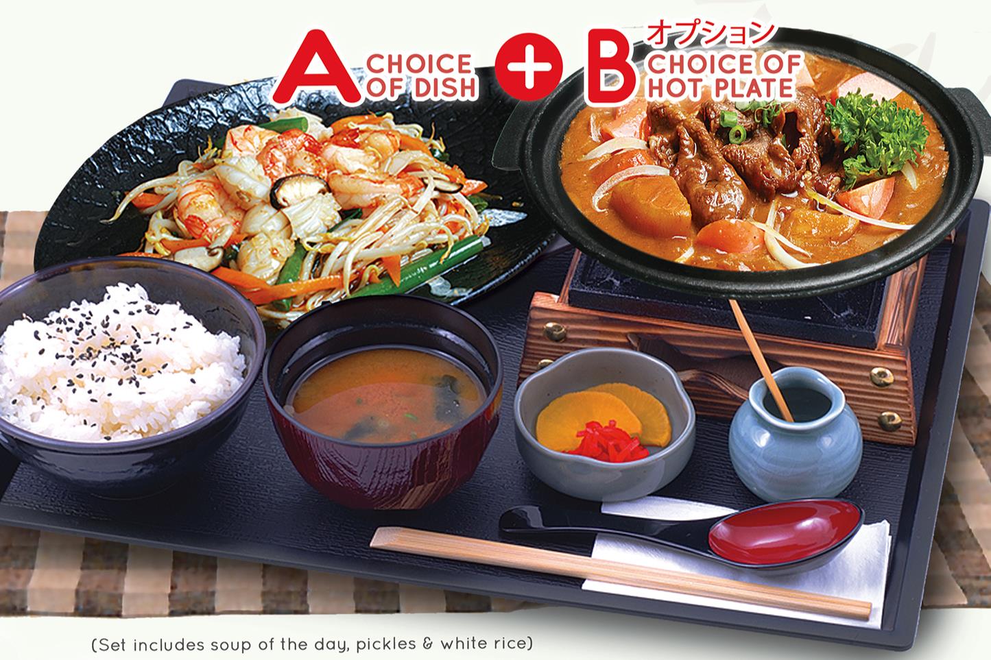 定食お好み HOT PLATE SET MEAL
