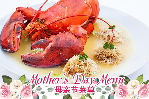 MOTHER'S DAY - 龙虾 LOBSTER