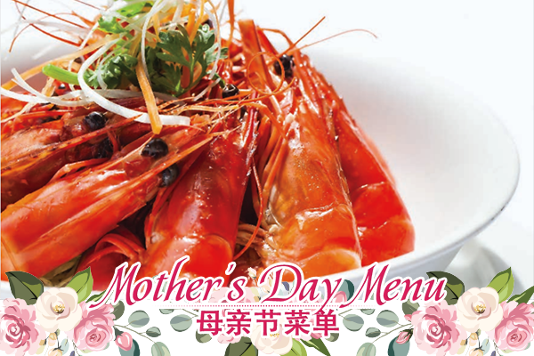 MOTHER'S DAY - 虾 PRAWN