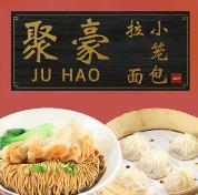 Ju Hao Xiao Long Bao
