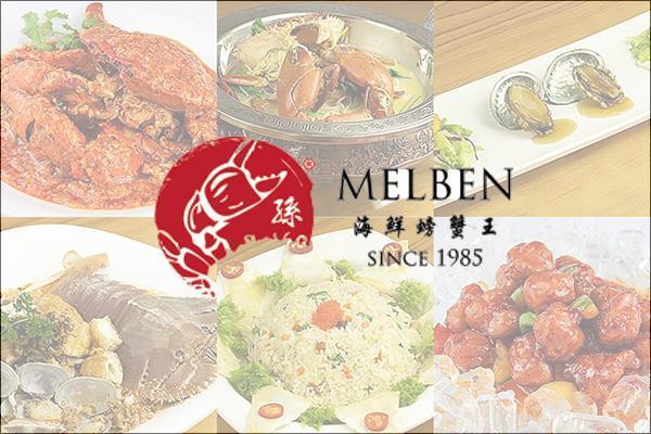 MELBEN SET MENU 峯餐