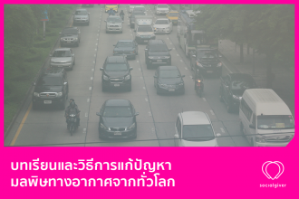 Air Pollution