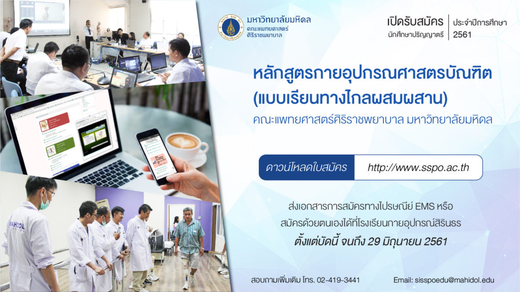 poster-ประชาสัมพันธ์ทางไกล-02-01