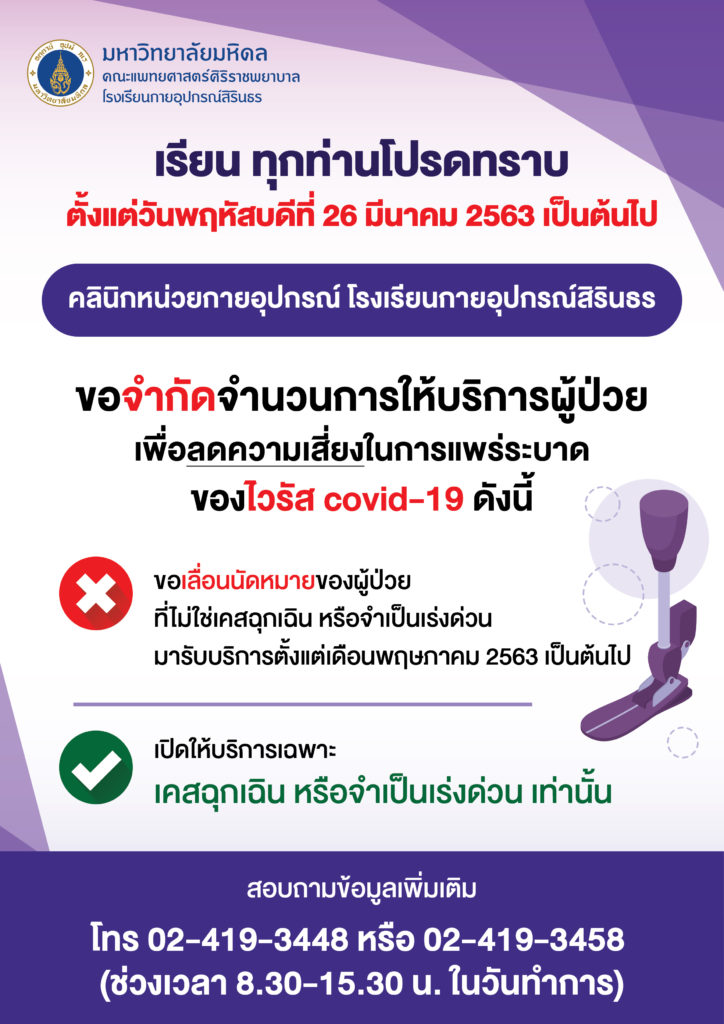 ประกาศการให้บริการคลินิกกายอุปกรณ์