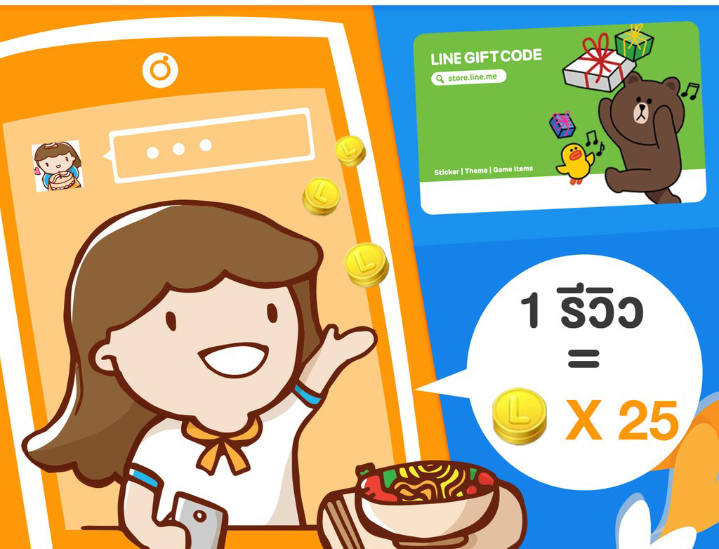 Line Gift Code รีวิวดี แจกฟรี LINE GIFTCODE!