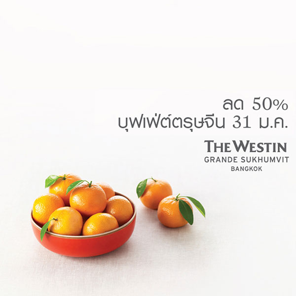 โปรโมชั่นตรุษจีน ห้องอาหารเทสท์ @ โรงแรม เดอะ เวสทิน แกรนด์ สุขุมวิท