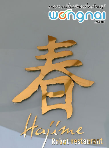 ป้ายร้านใหม่เอี่ยม