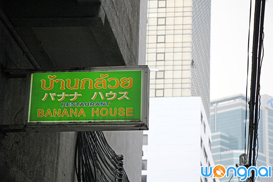 บ้านกล้วย