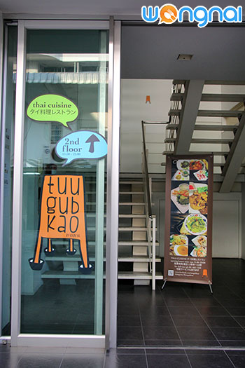 ตู้กับข้าว