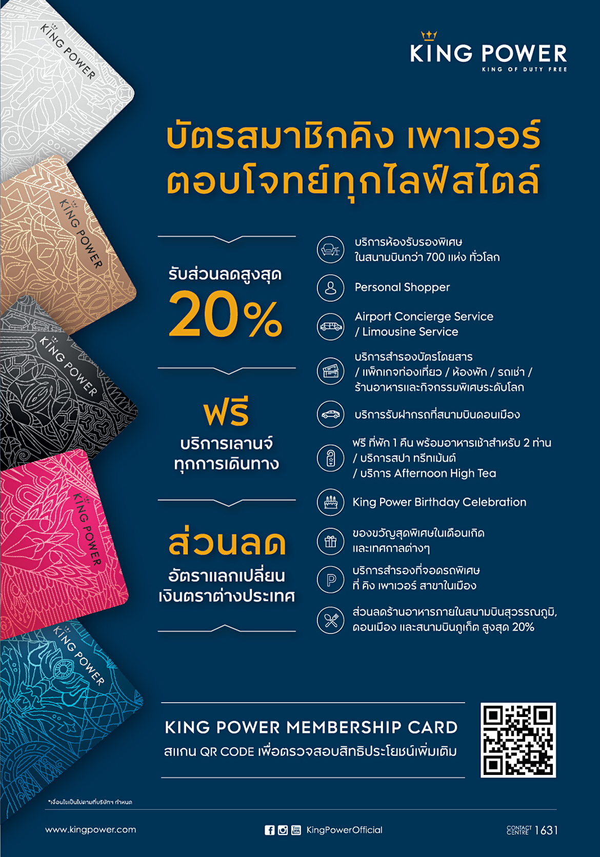 kingpowercard_2018_07_26_p01 King Power Official