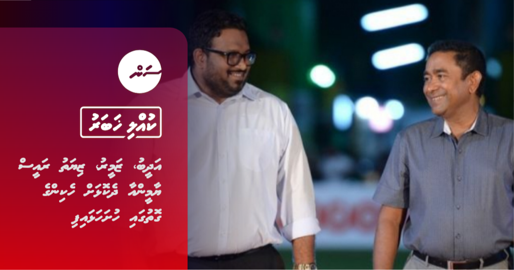 SunOnline: Adeeb, Zameeru, Ziyath Raees Yaamin aa dhekolhu hekinge ...