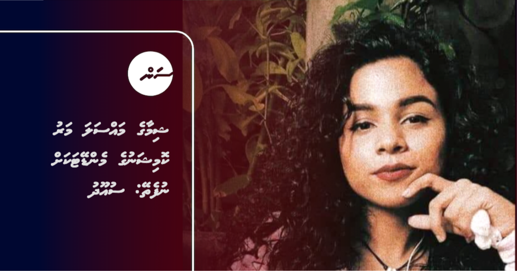 SunOnline: Shima ge massala Maru Commission ah nubeleyne: Suood