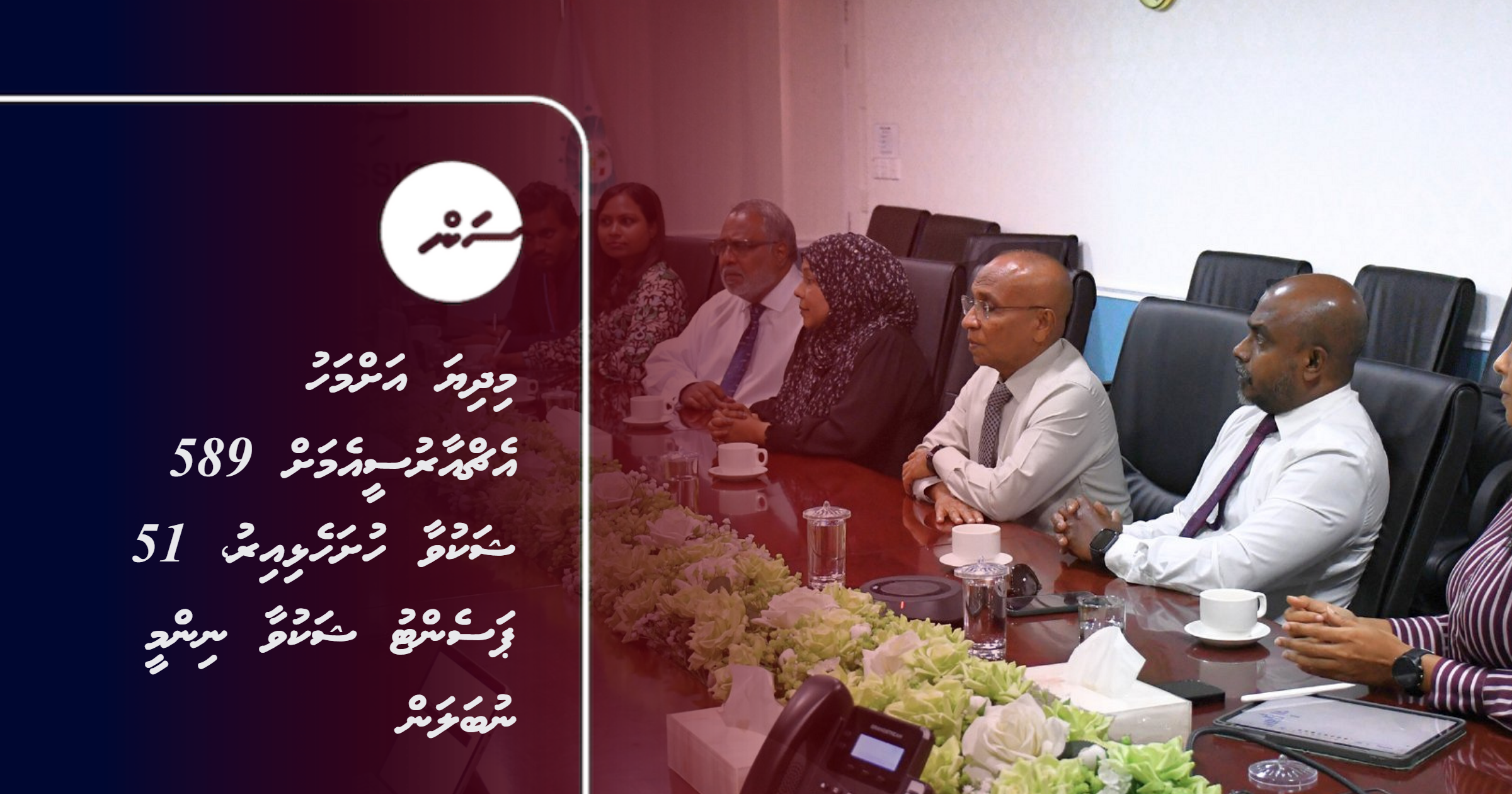 Midhiya 8 mahu HRCM ah 589 shakuvaa hushahelhi iru, 51 percent shakuvaa ninmee nubalan
