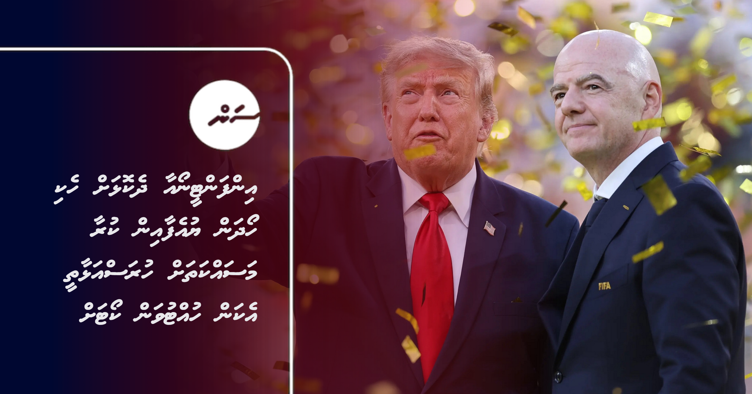 Infantino aai dhekolhah heki hoadhumah UEFA in kura masakkathah huras alhaathee ekan huttuvan court ah