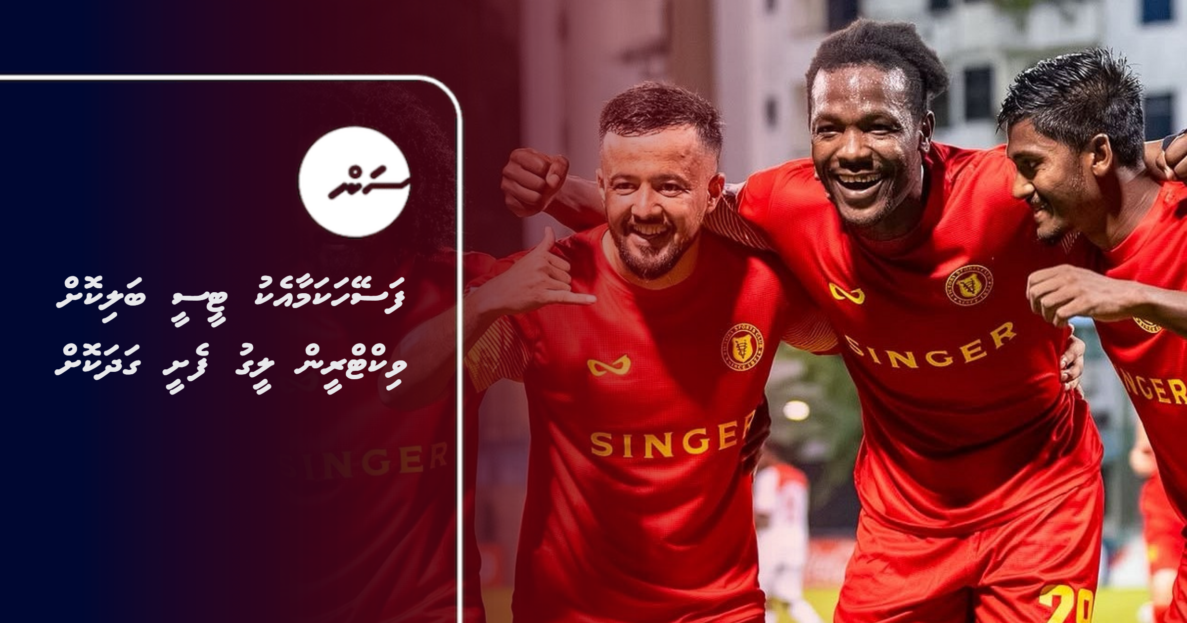Faseyha kamaaeku TC Balikoh Victory in League feshee Gadhakoh