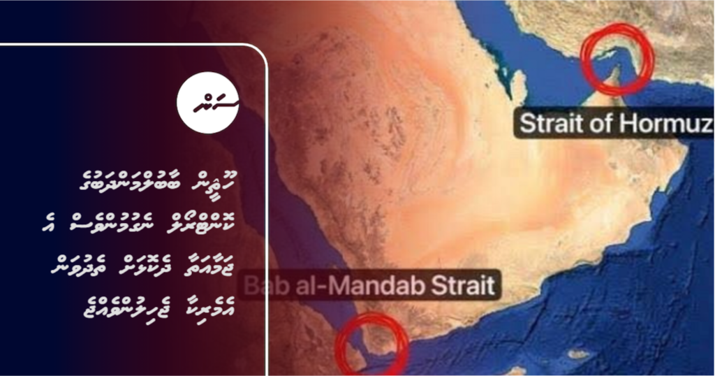 Huthin Baabulmandhabu ge control negumunves e jamaa'athaa dhekolhah thedhuvan America Jehilun vehjje