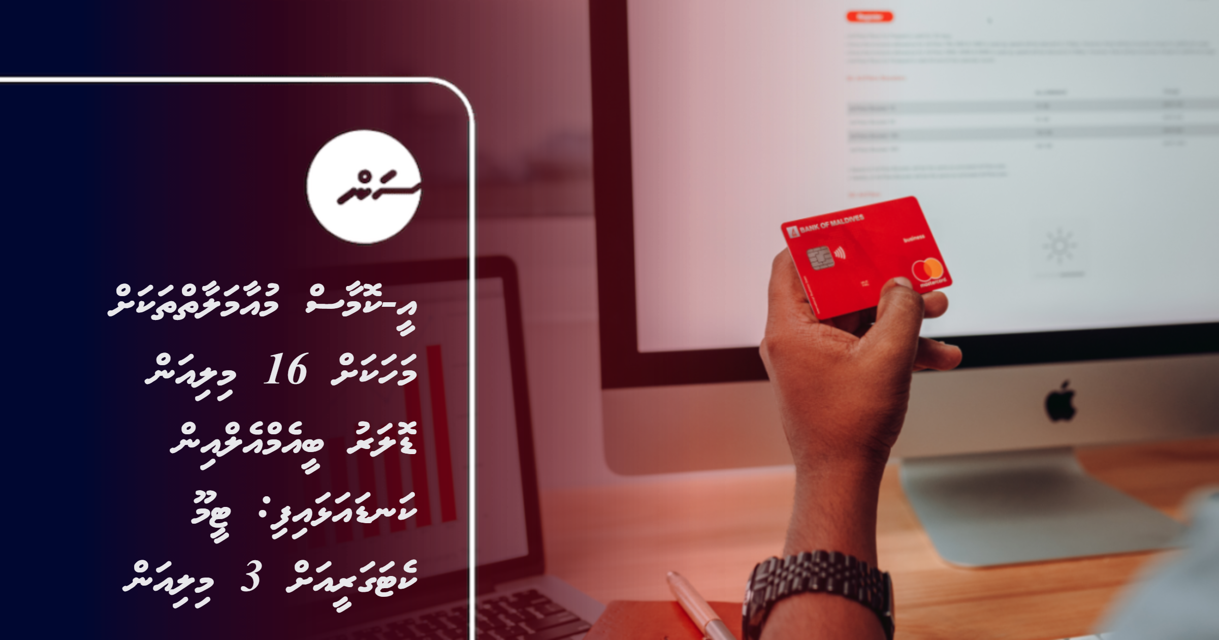 E-commerce muaamalaaiythakah mahaku 16 million dollar BML in kanda alhaifi: TEMU category ah 3 million