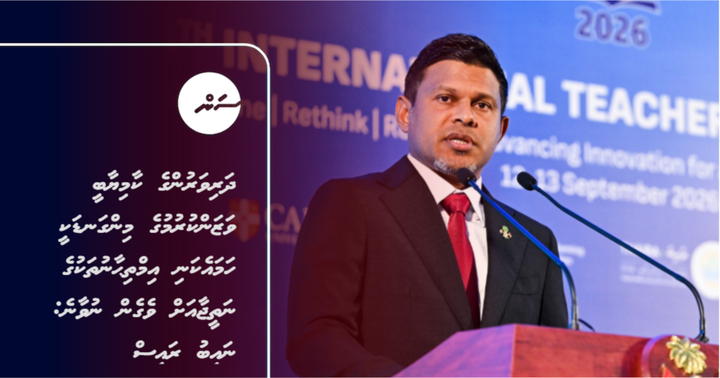 Dharivarunge kaamiyaabee vazankurumuge mingan'dakee hama ekani imthihaanu thakuge natheejaa ah vegen nuvaane: Naibu Raees