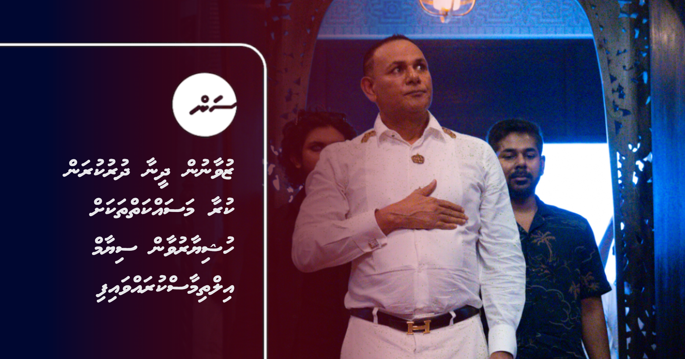 Zuvaanun dheenaa dhurukuran kuraa masskaiythakah hushiyaaruvaan Siyam ilthimaaskuravvaifi