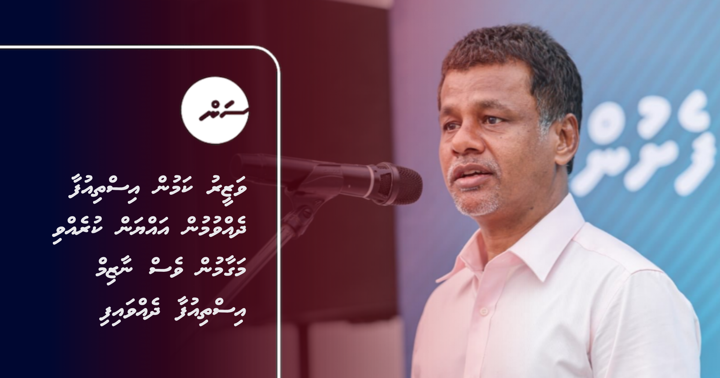Vazeeru kamun issthiufaa dhehvumun ayyan kurehvi magaamun ves Nazim issthiufaa dhehvaifi