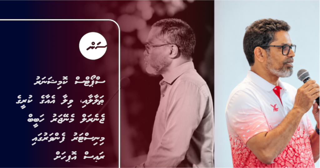 Sports commissioner Tholal aai Villa Air ge kureege general manager Habeeb minister fenvarugai Raees Ofeehah