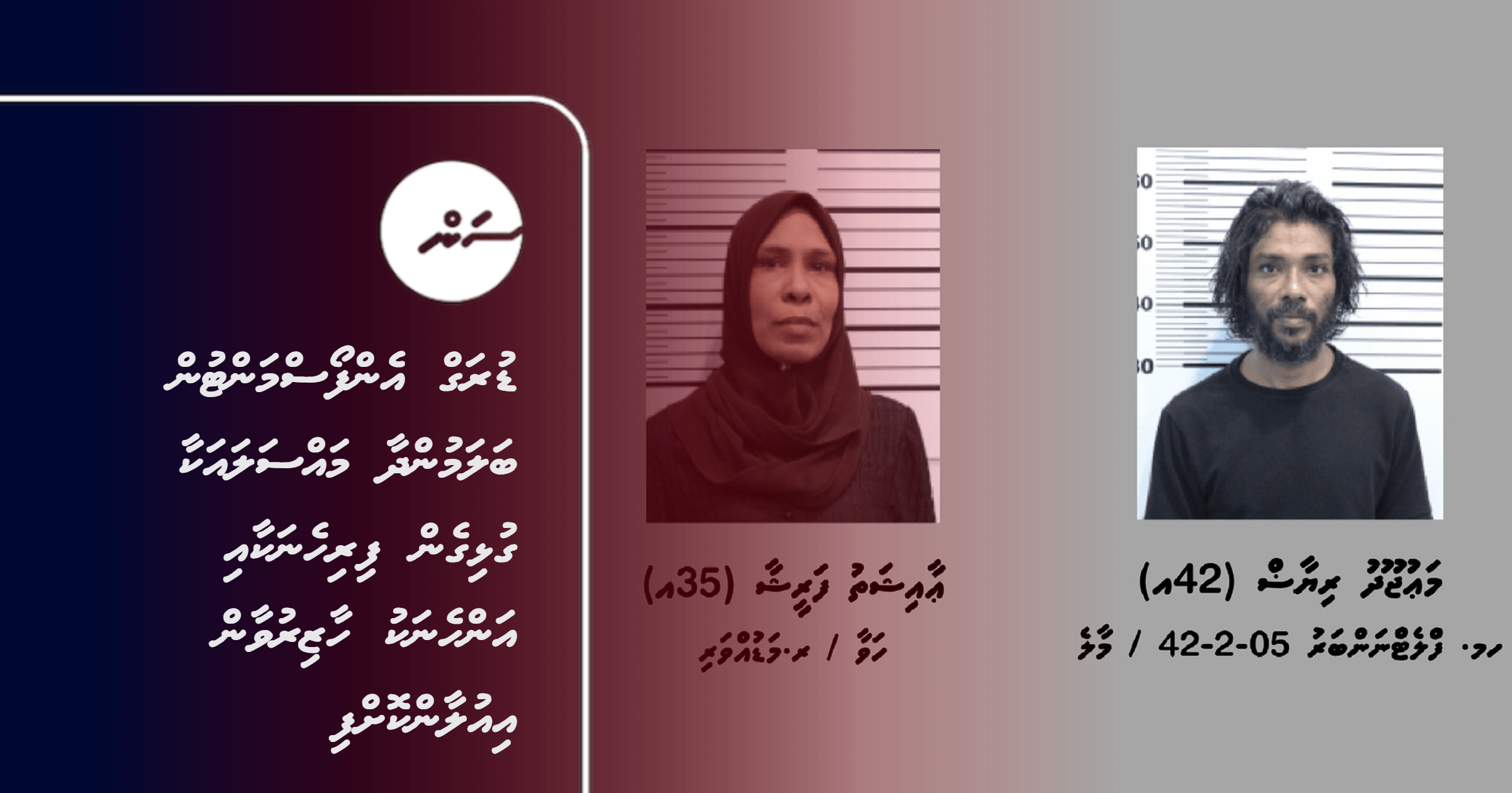 Drug enforcement in balamundhaa massala akaa gulhigen firihenakaai anhenaku haaziruvaan iulaankoffi