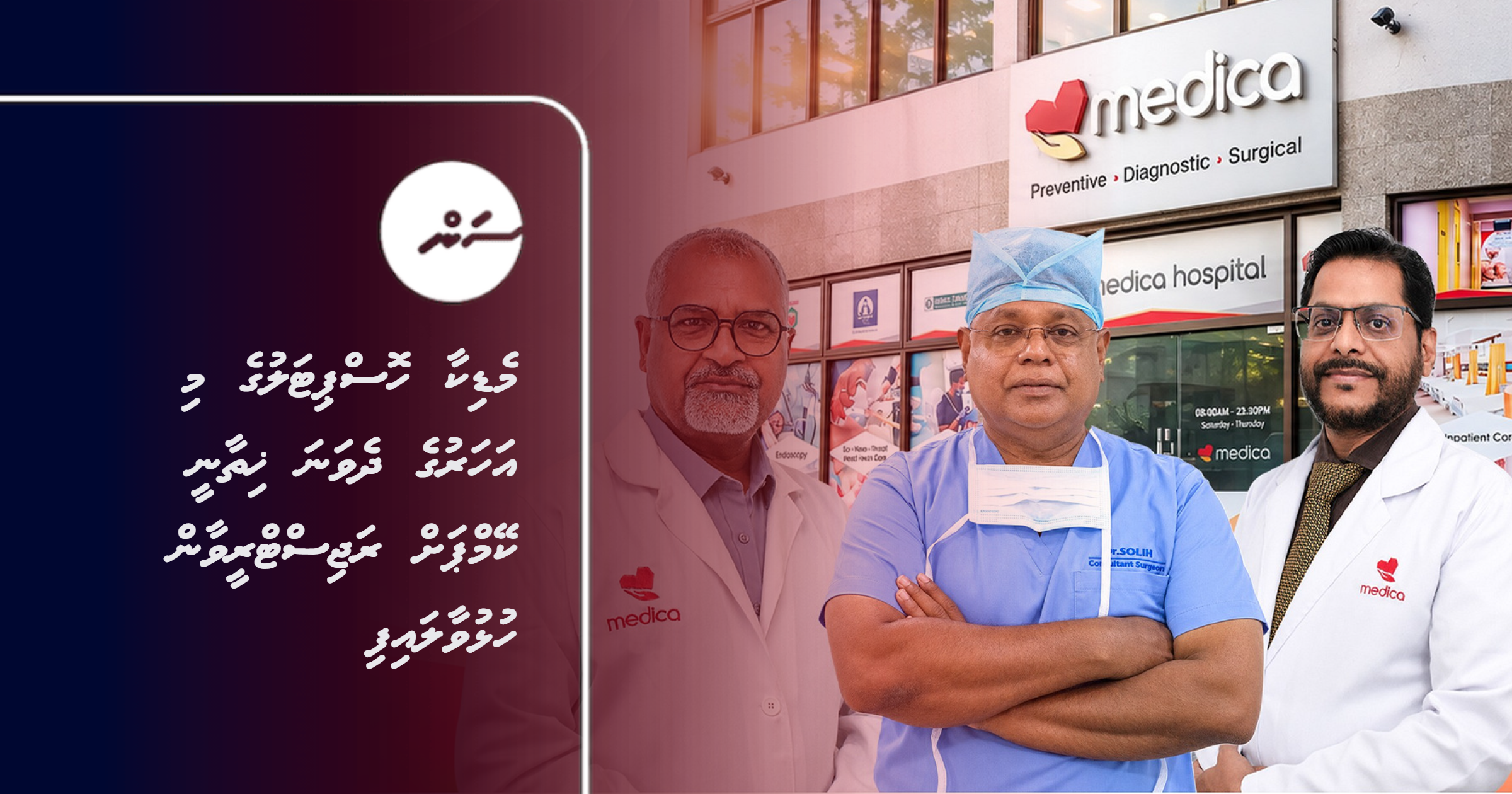 Medica Hospital ge mi aharuge dhevana khithaanee camp ah registry vaan hulhuvaalaifi