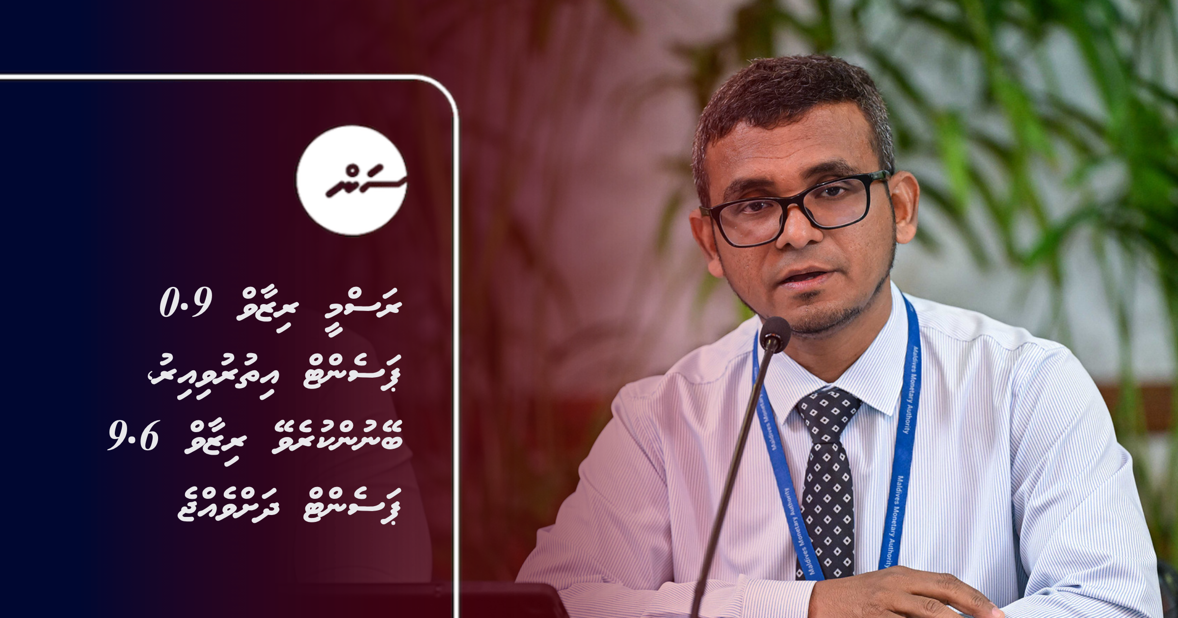 Rasmee reserve 0.9 percent ithuruvi iru, beynun kurevey reserve 9.6 percent dhahvejje