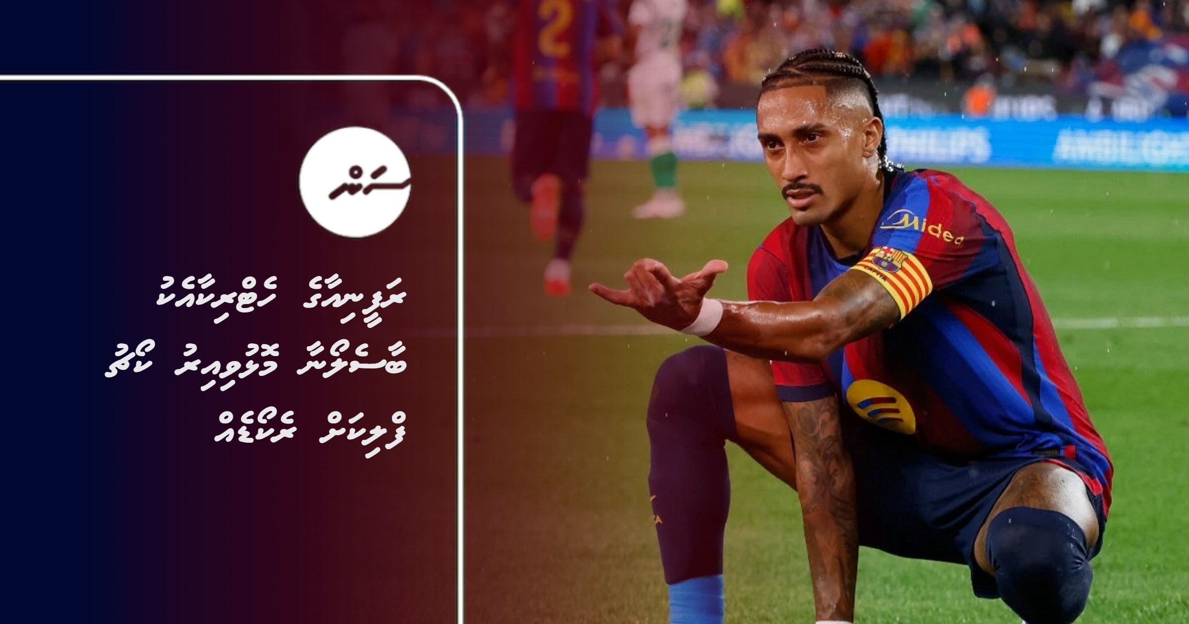 Rafinha ge Hatrick aaeku Barcelona molhuvi iru Flick ah Record eh