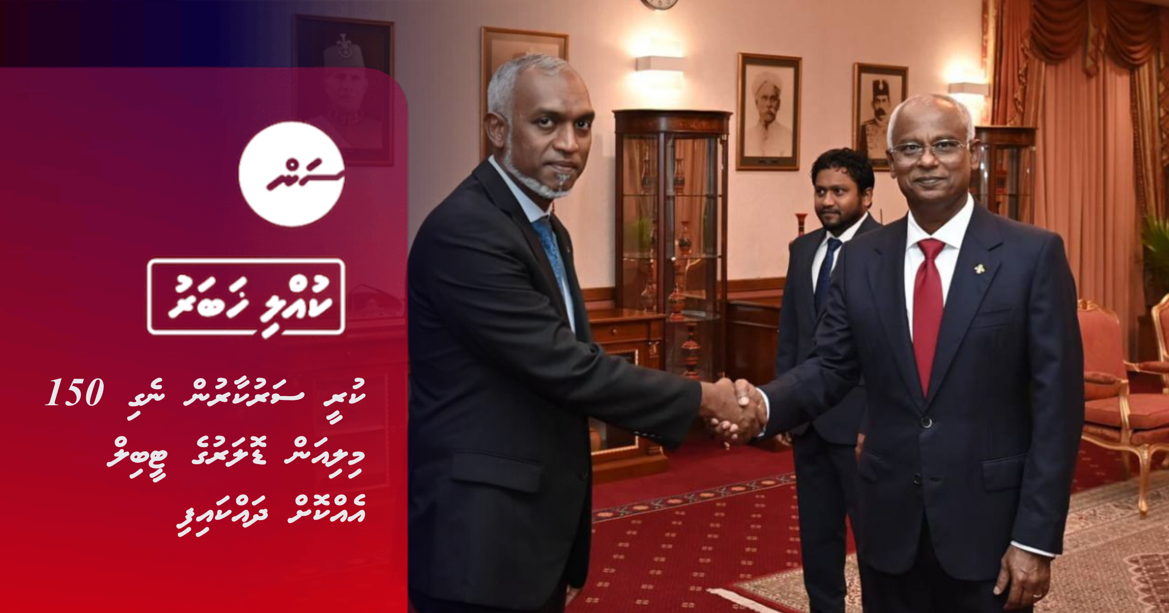 Kuree sarukaarun negi 150 million dollar ge T-bill ehkoh dhakkaifi