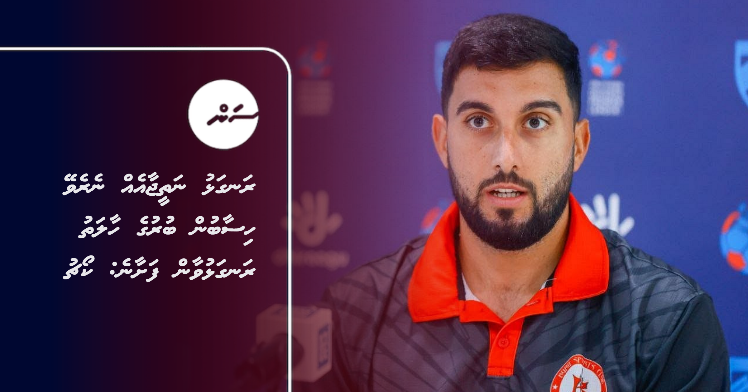 Rangalhu Natheejaa eh Nerevey hisaabun Buru ge Haalathu Rangalhuvaan Fashaane: Coach
