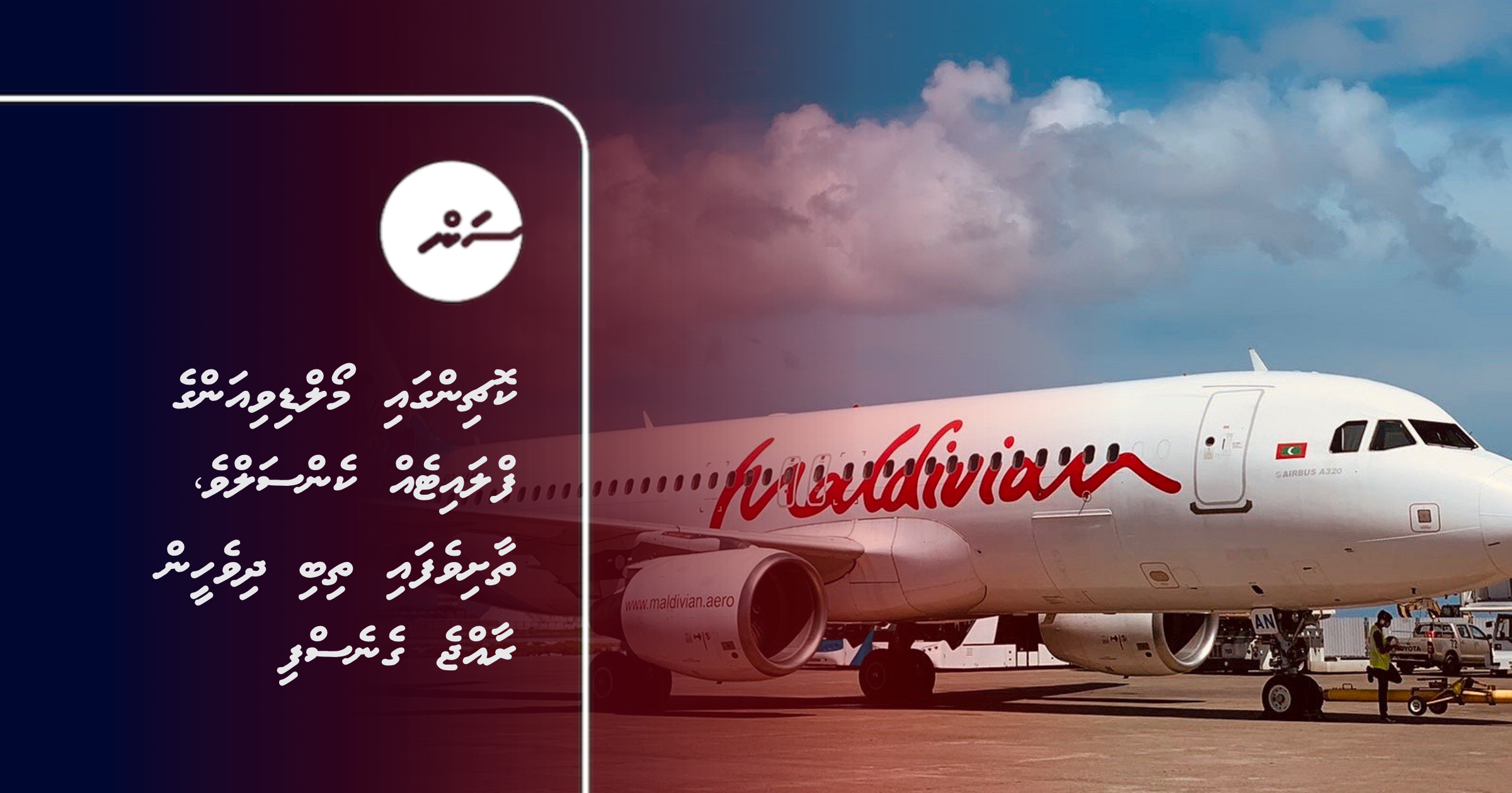 Cochin Maldivian ge flight eh delay ve, thaashivefai thibi dhivehin raajje genesfi