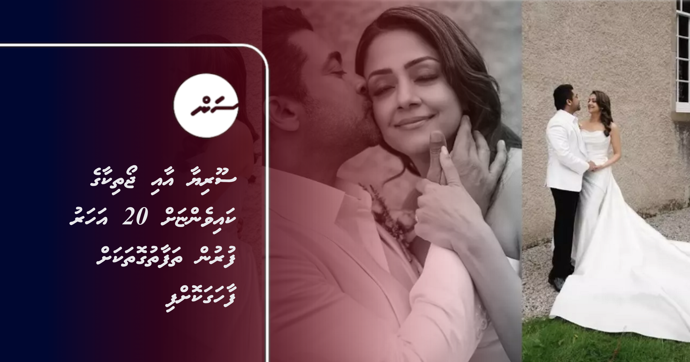 Suriya aai Jyotika ge kaivenyah 20 aharu furun faahagakurumah kaiveni aa koffi