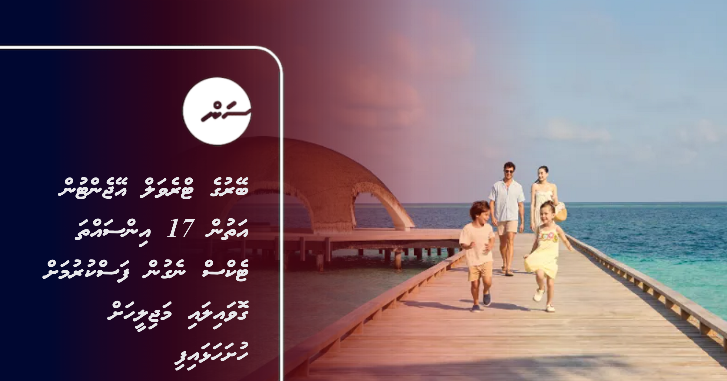 Beyruge travel agent in athun 17 insahtha tax negun fasskurumah govaalai Majlis ah hushahalhaifi