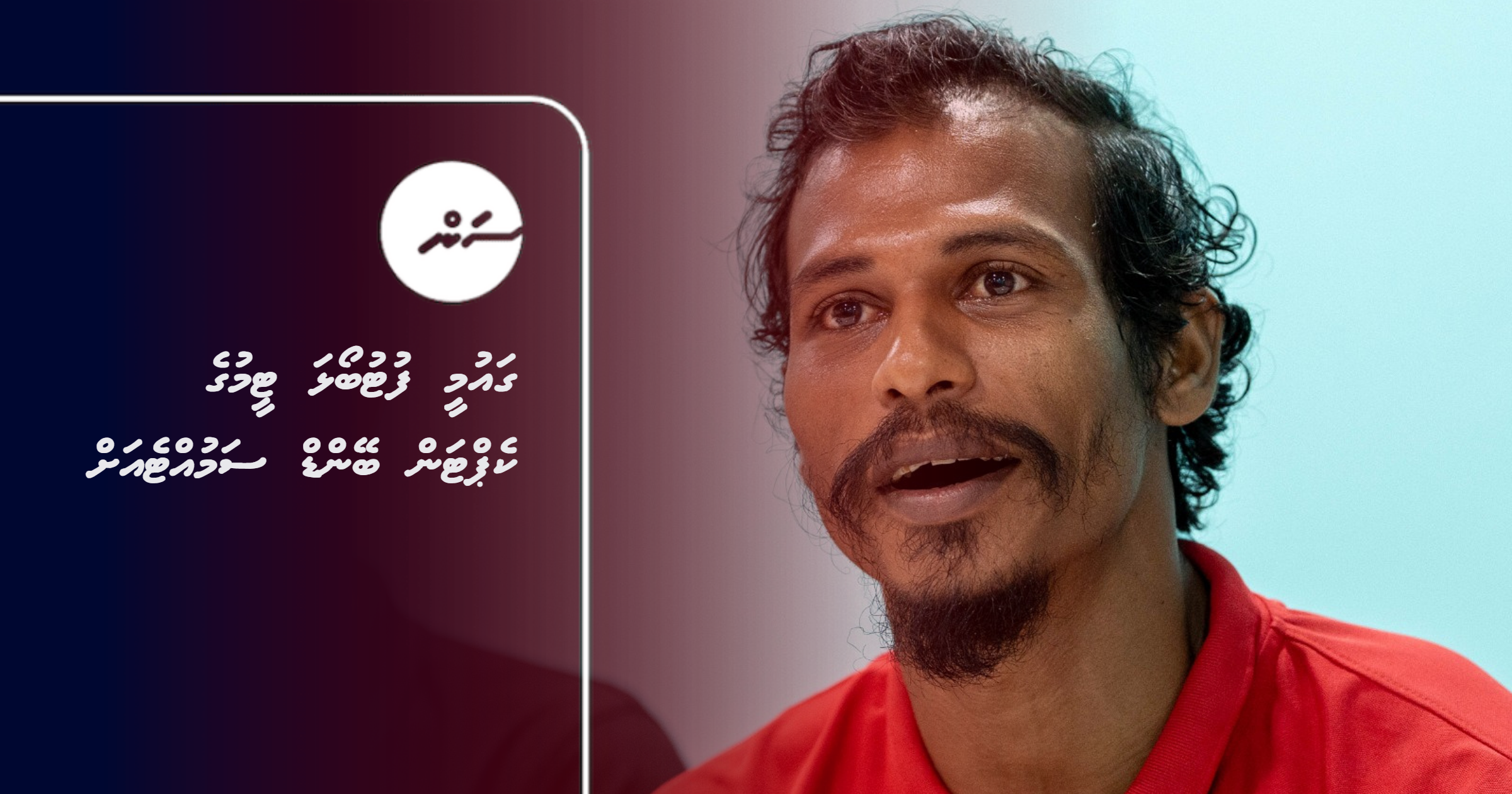 Qaumy Football team ge Captain Band Samutte ah