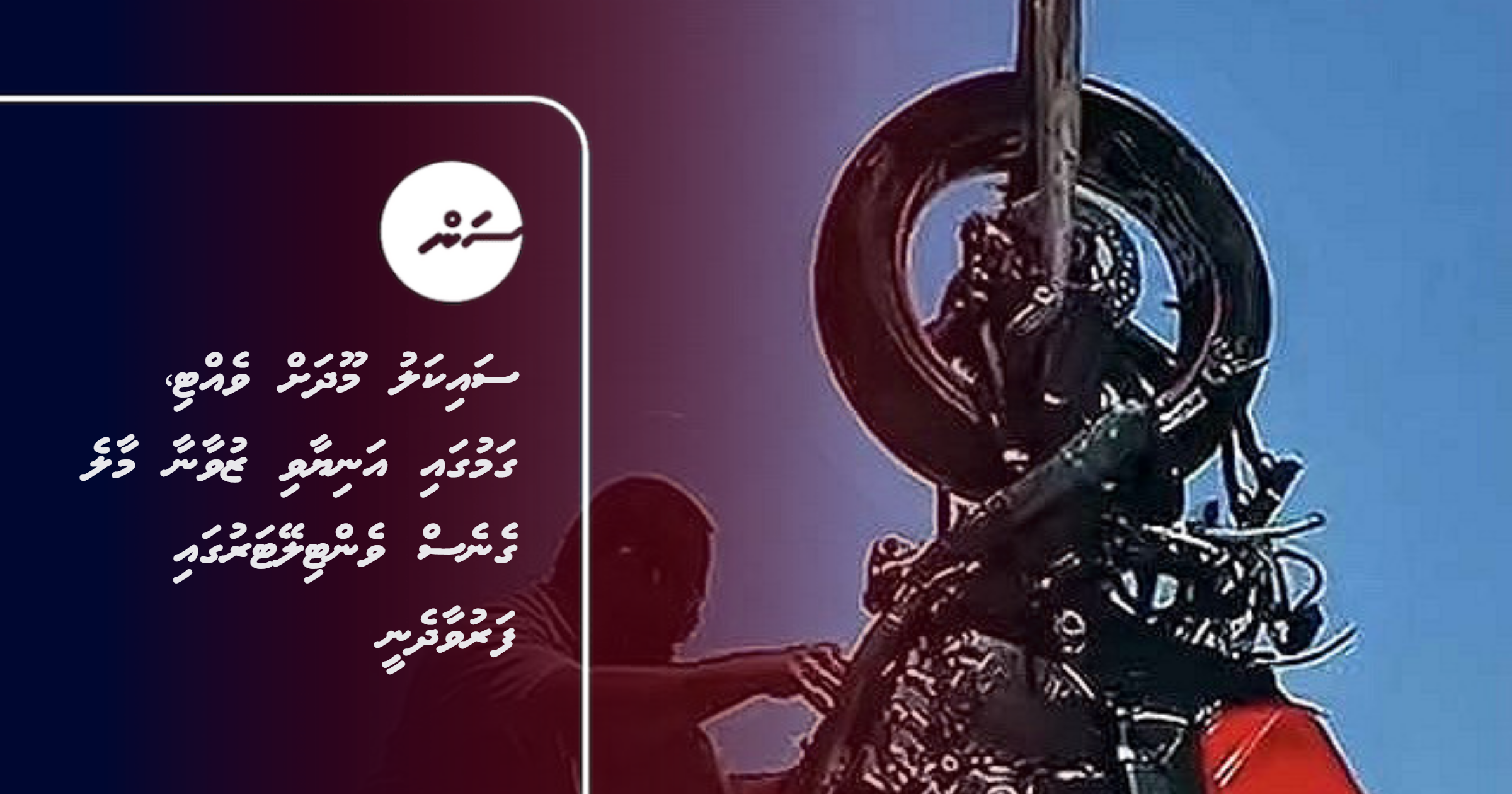 Saikalu moodhah vehti, Gamugai aniyaavi zuvaanaa Male genes ventilator gai faruvaa dhenee