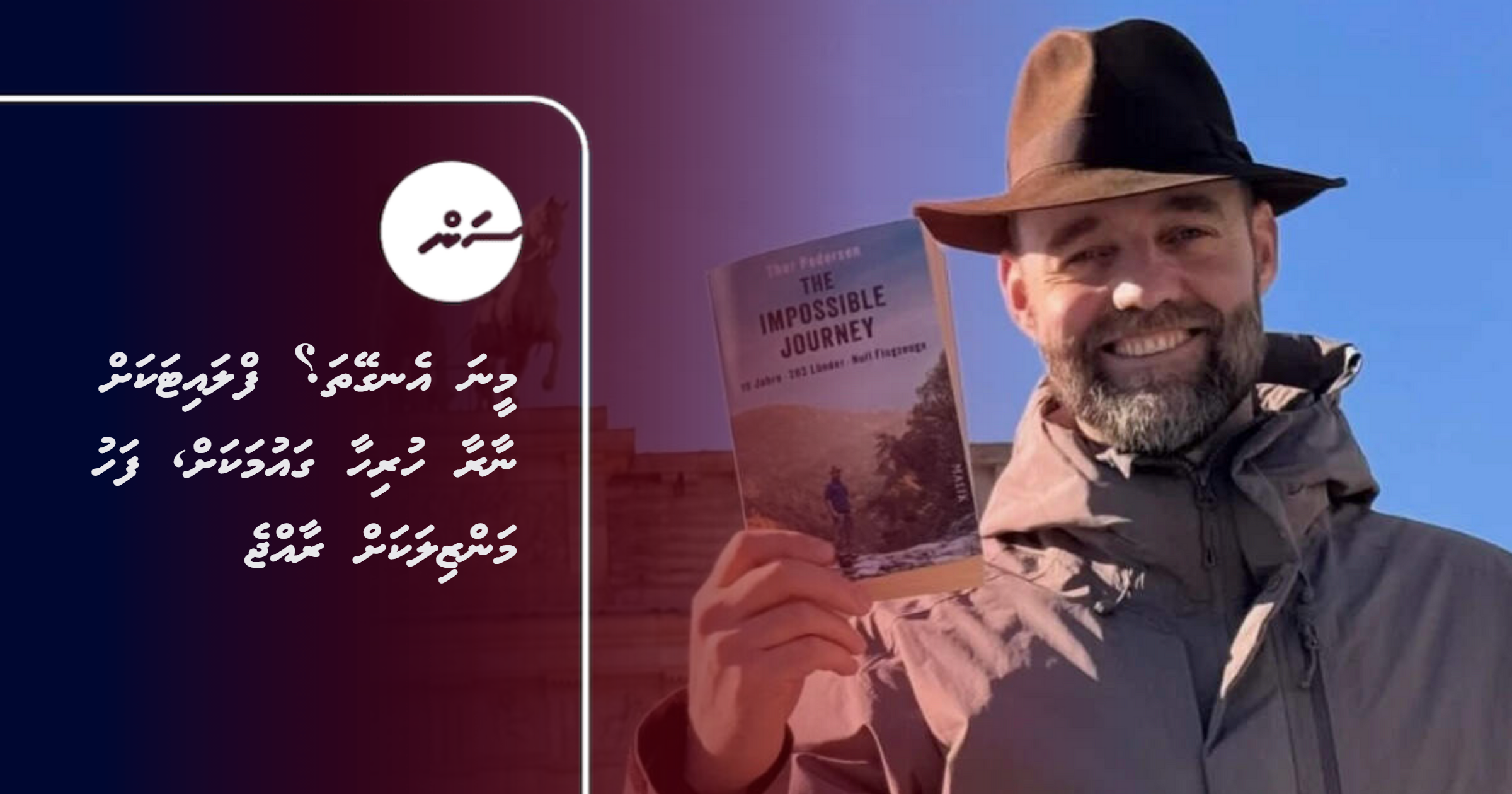 Meena engeytha? Flight akah naaraa hurihaa gaumakah, fahu manzilakah raajje