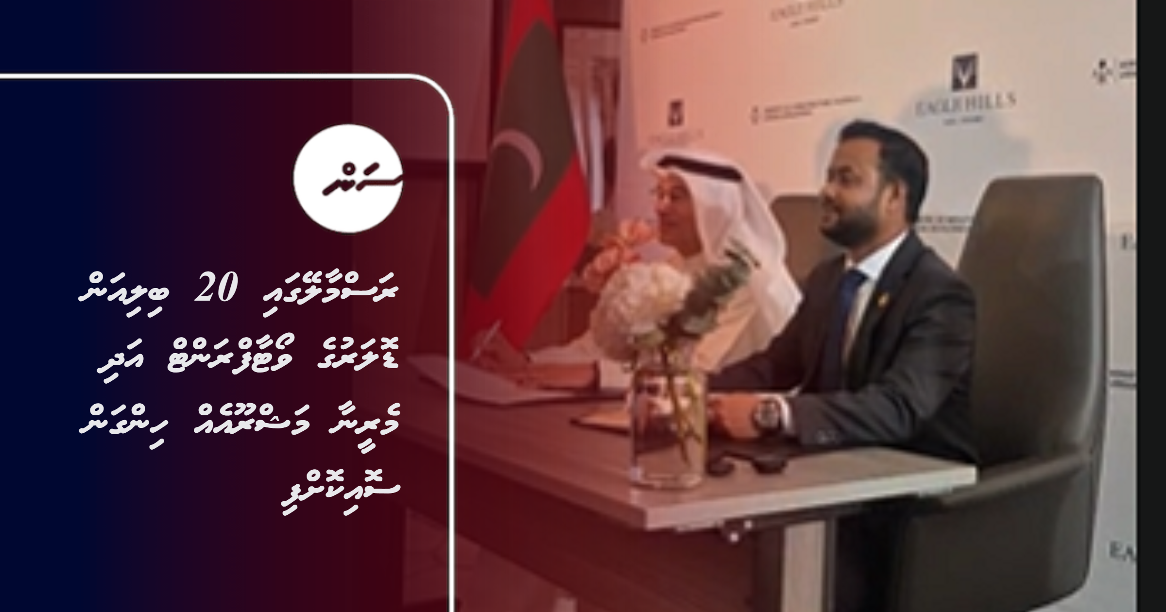 Rasmale gai 20 Billion Dollaruge water front adhi Marina mashrooeh hingan Abudhabi ge kunfungnakaa eku soikoffi