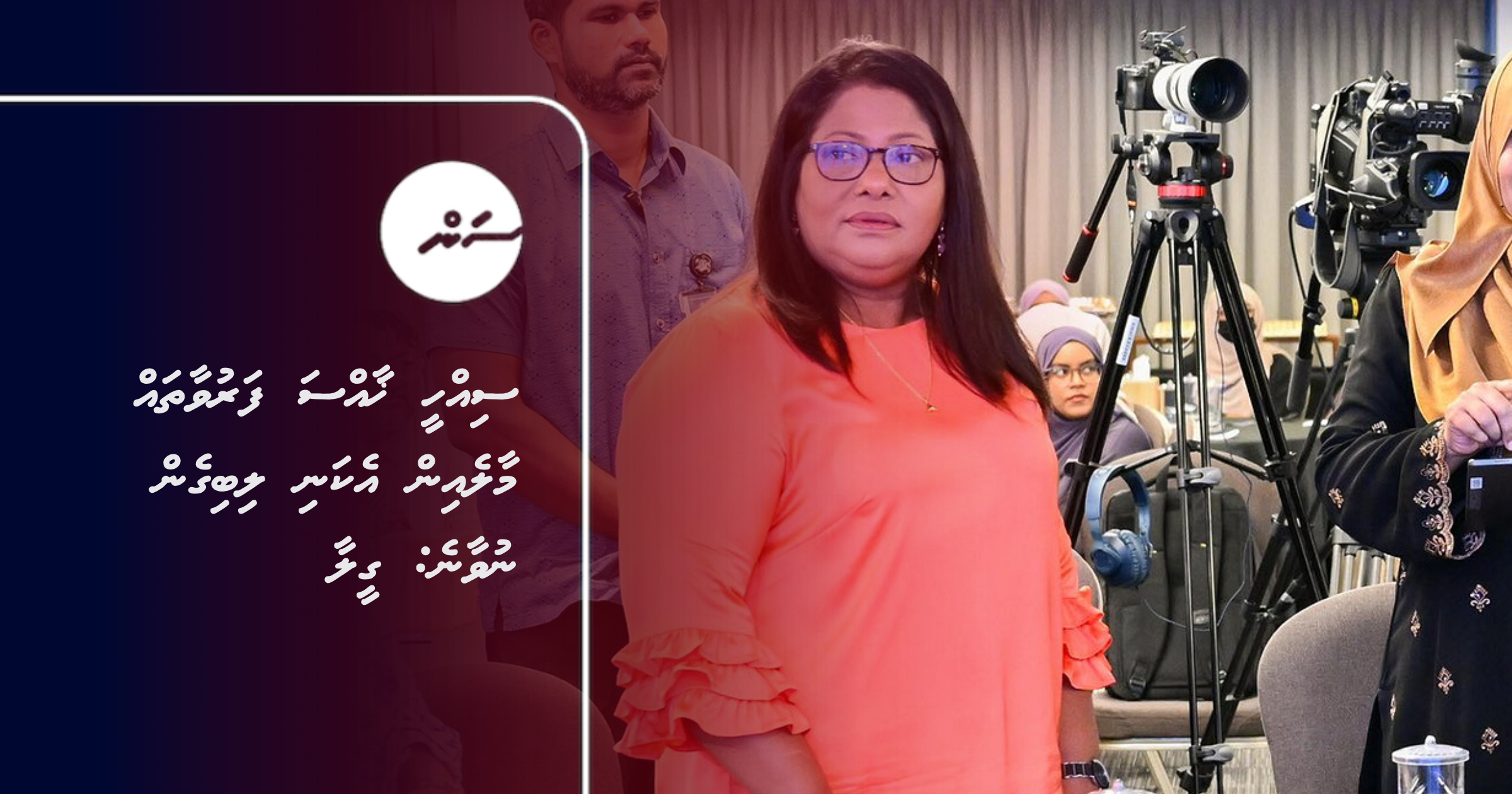 Sihhee khaahsa faruvaathah hama ekani male in libigen nuvaane: Geela