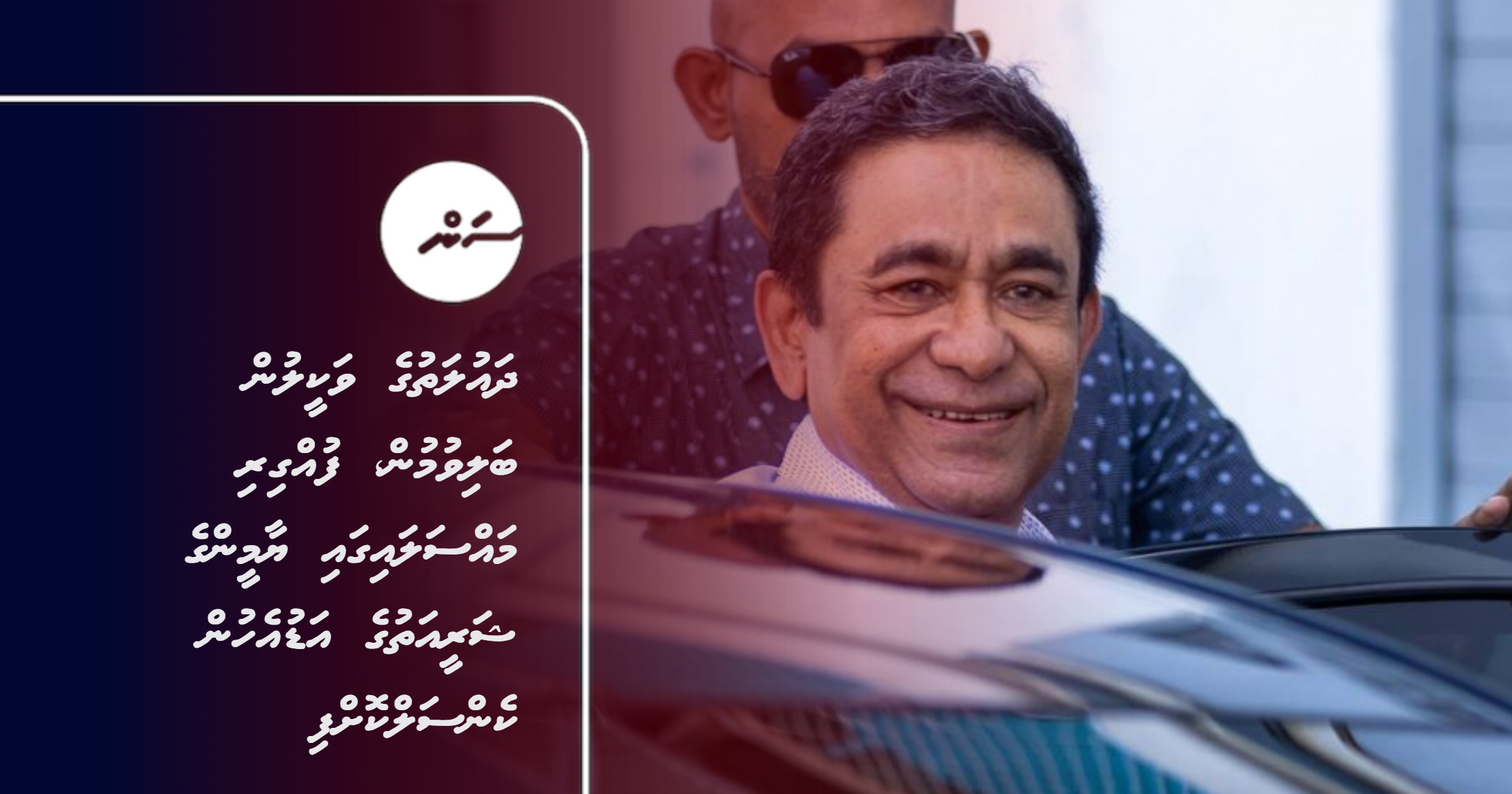 Dhaulathuge vakeelun balivumun, Fuggiri massalaigai Yameen ge shareeathuge adu ehun cancel koffi